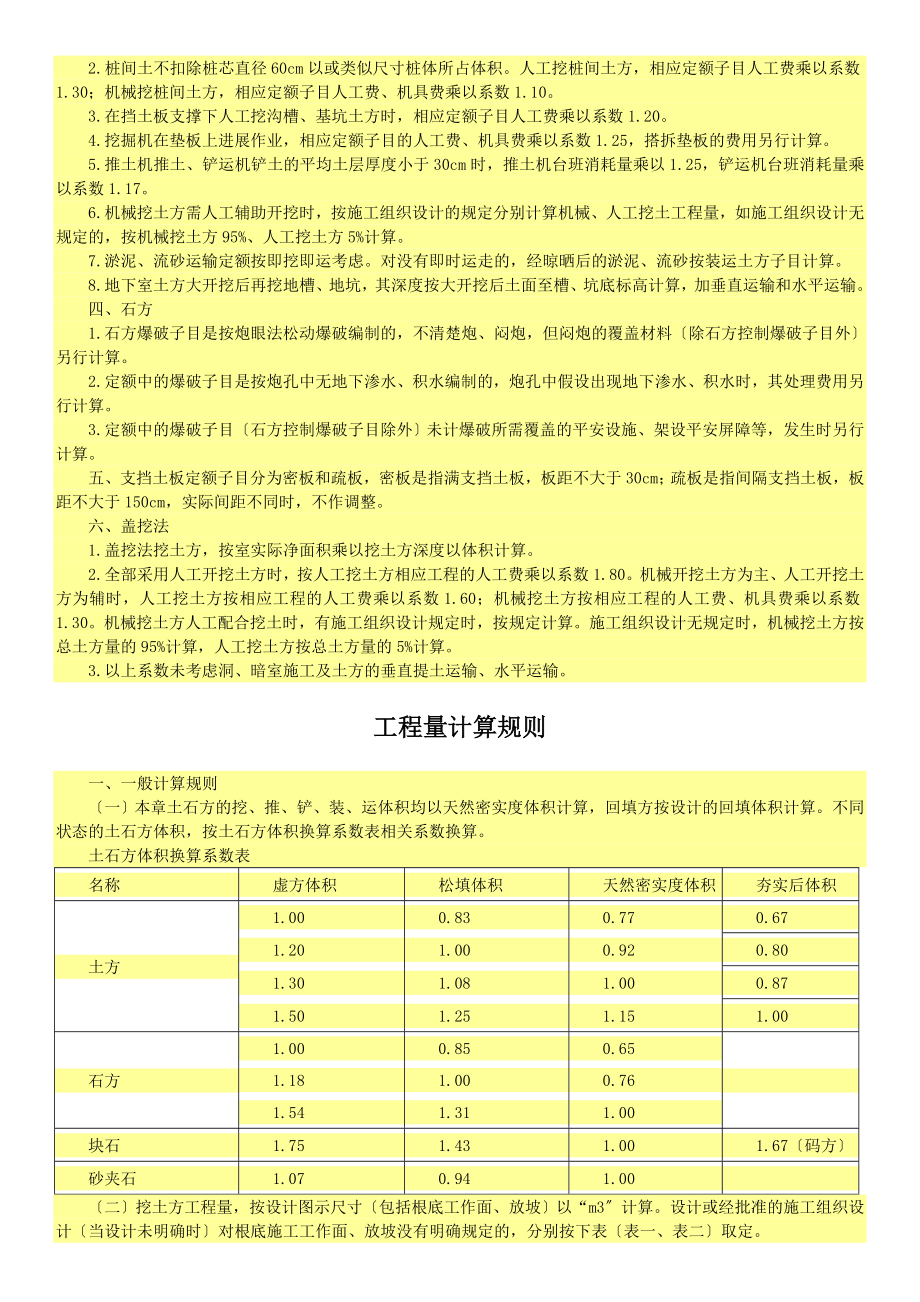 广东省房屋建筑与装饰工程定额(版).doc