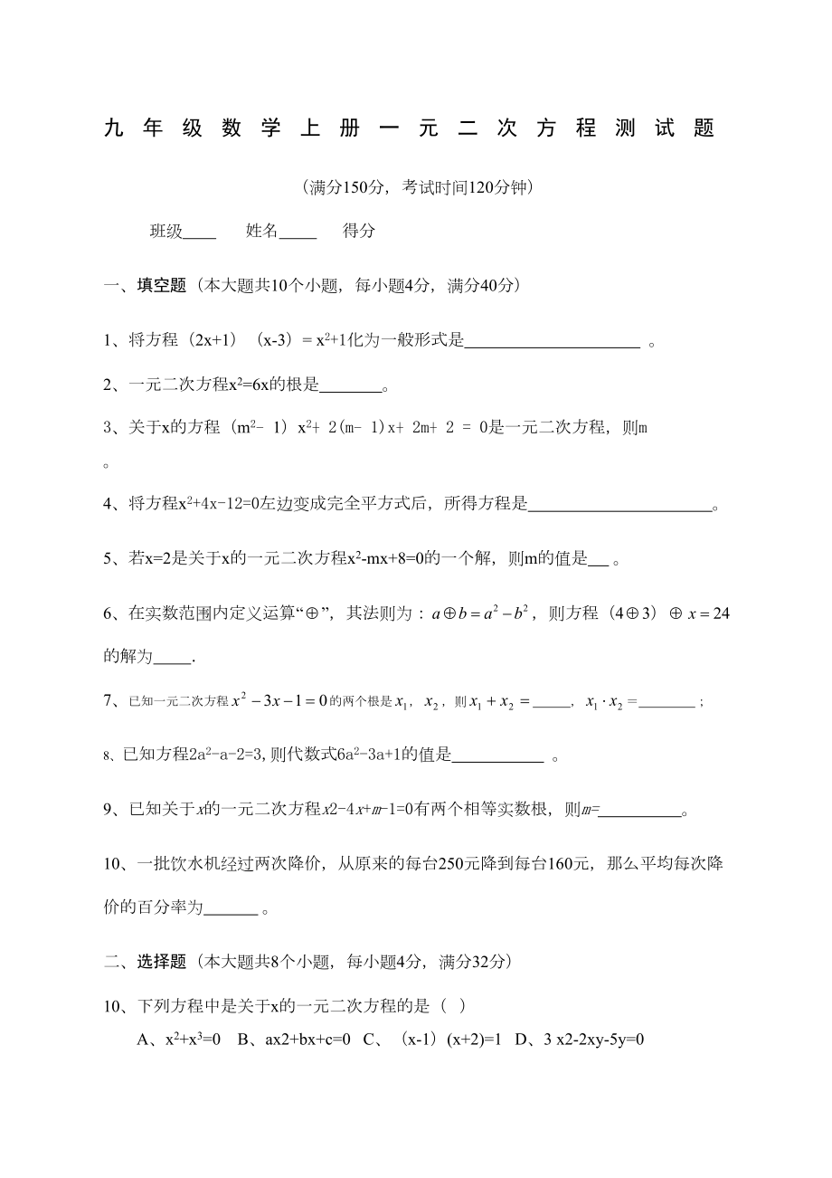 新人教版九年级数学上册一元二次方程测试题.doc