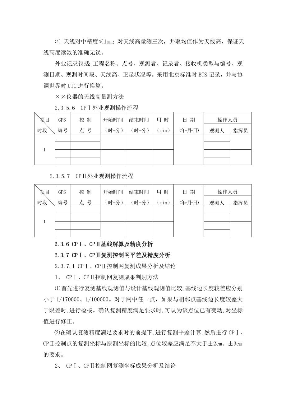 测量方案编制样本.doc