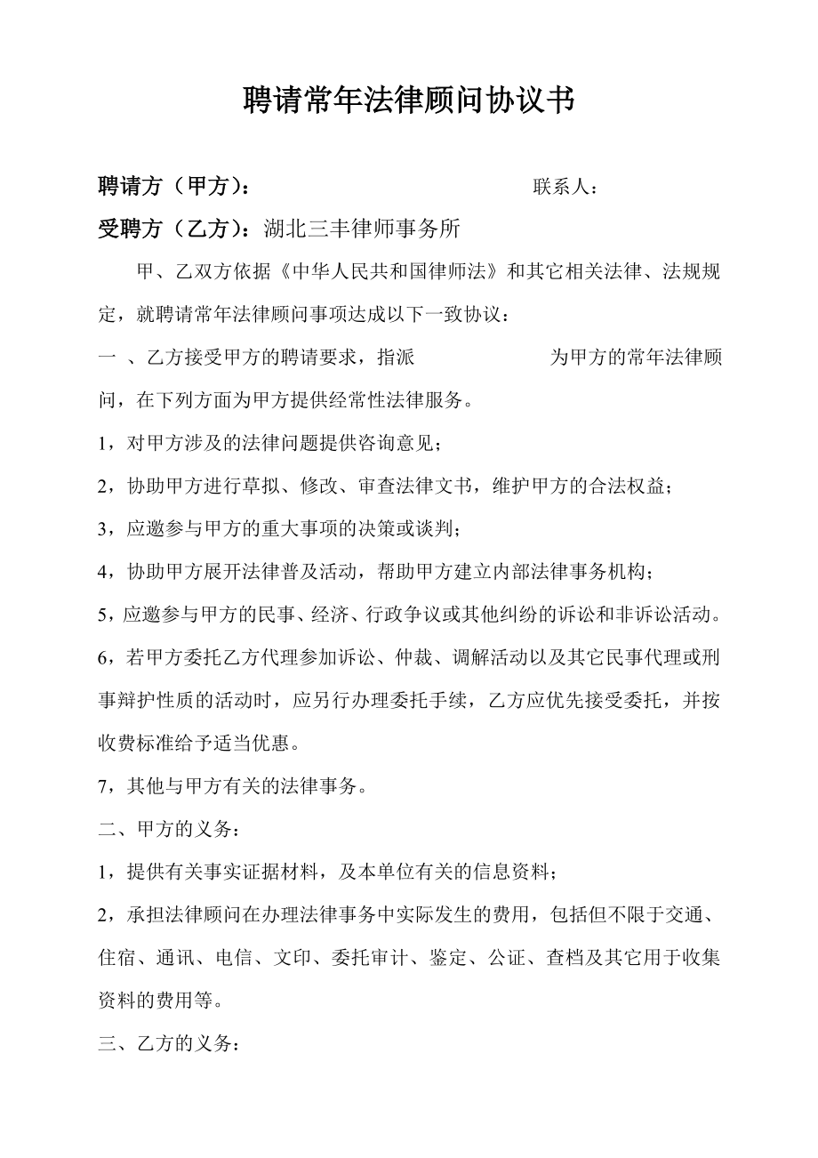 行政机关聘请法律顾问合同书.doc