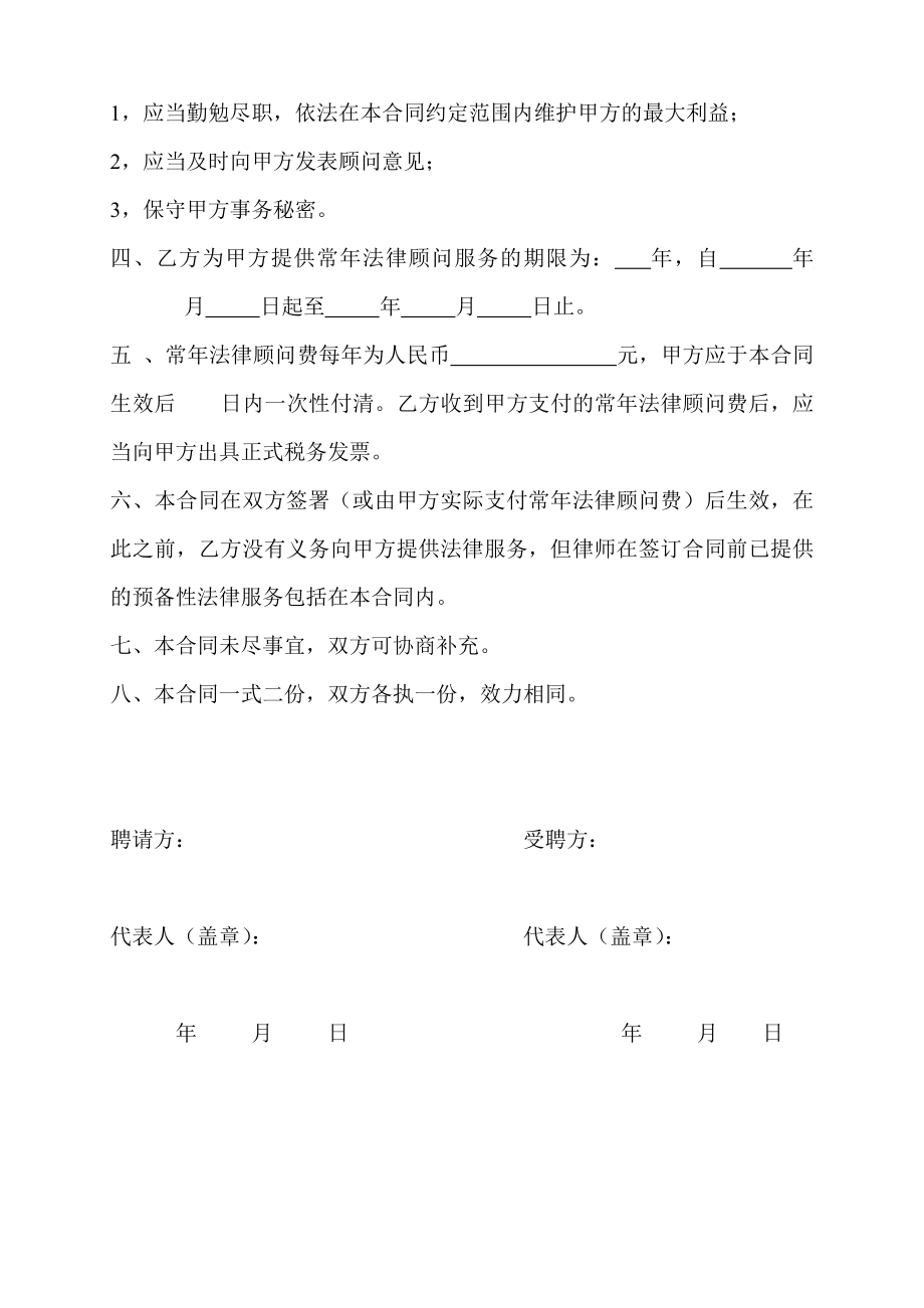 行政机关聘请法律顾问合同书.doc