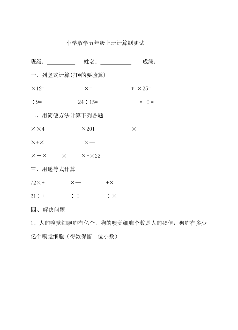 小学五年级数学计算题.doc