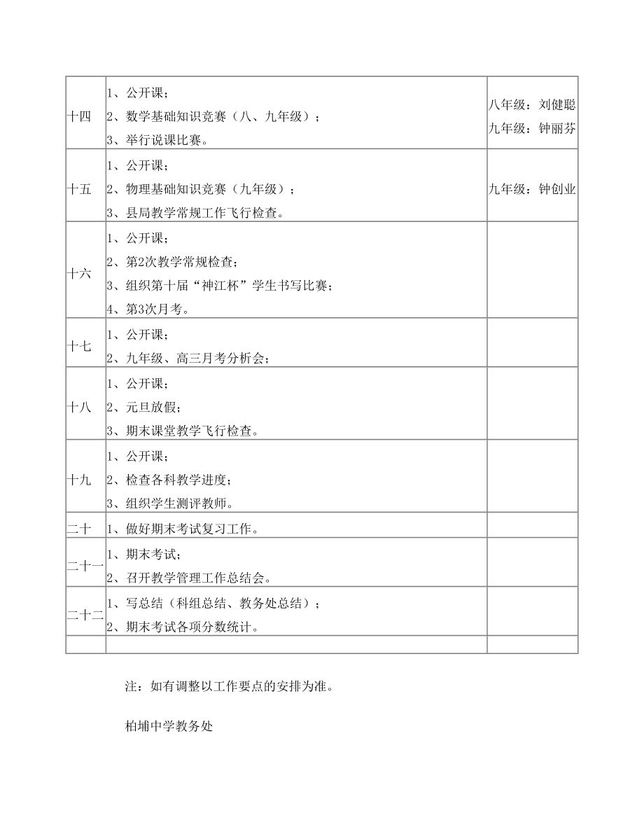 秋教务处工作行事历.doc