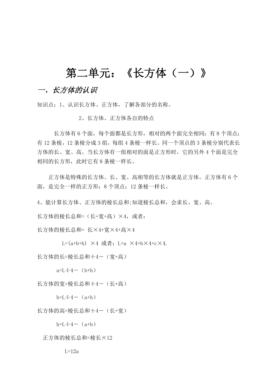 北师大版小学数学五年级下册知识点整理.doc