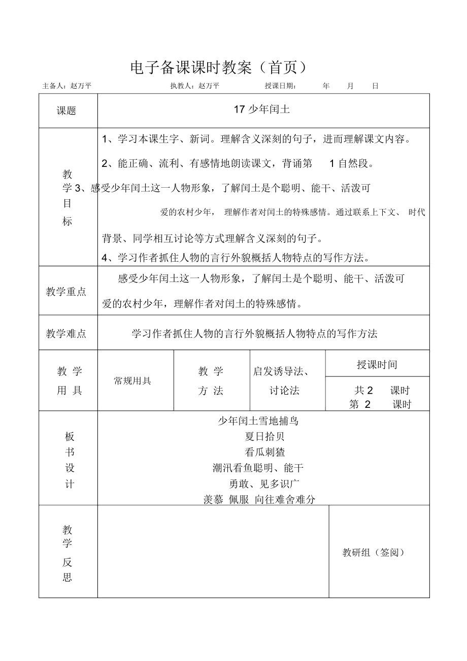 六年级语文上册电子版教案.doc