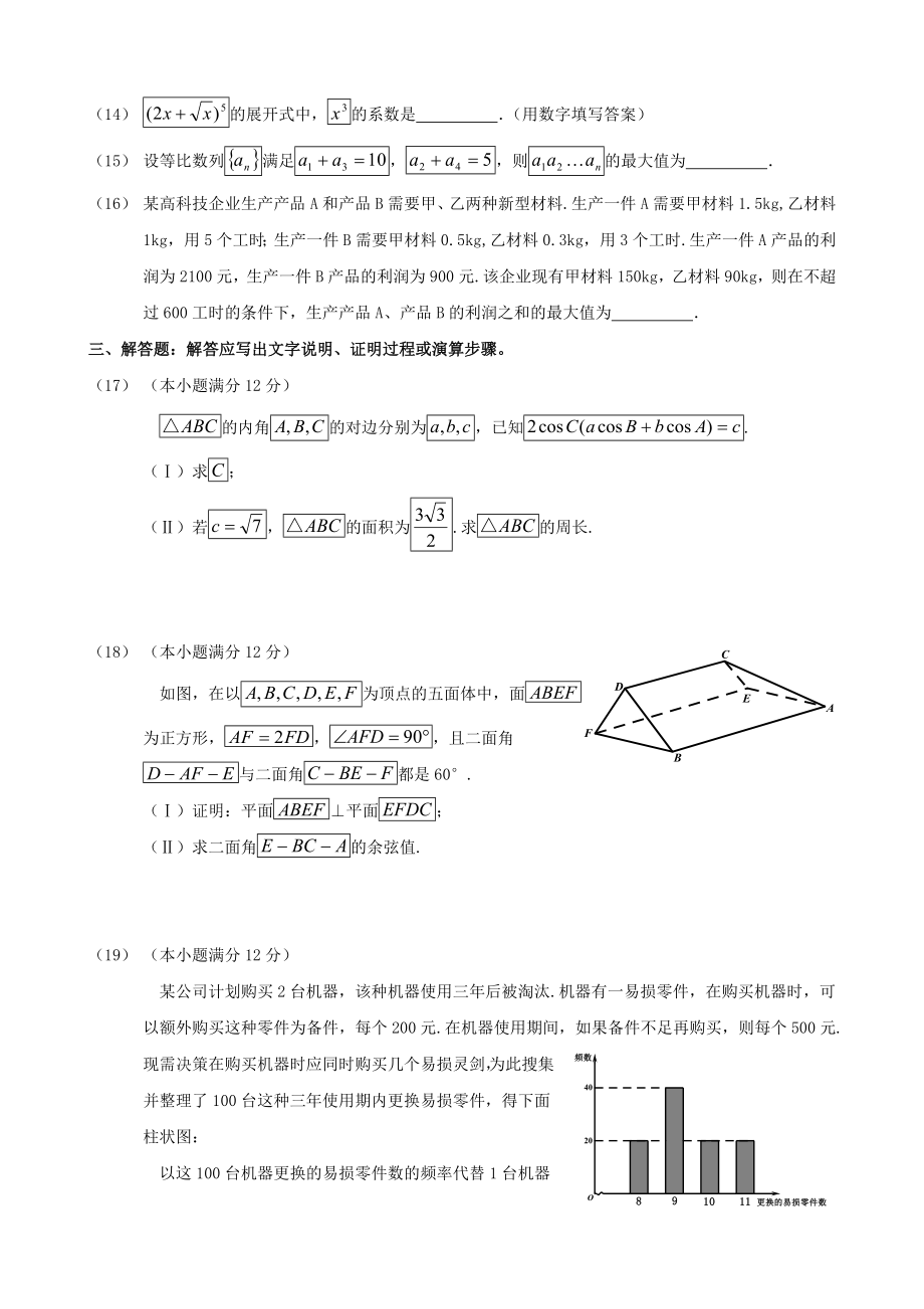 全国卷1高考数学试卷(word版本)2.doc