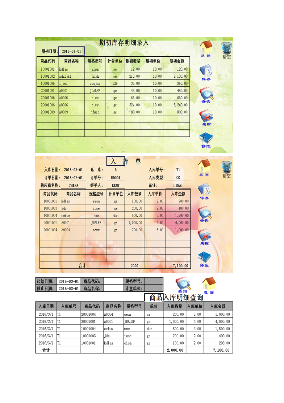 EXCEL简易进销存仓库库存管理系统.doc