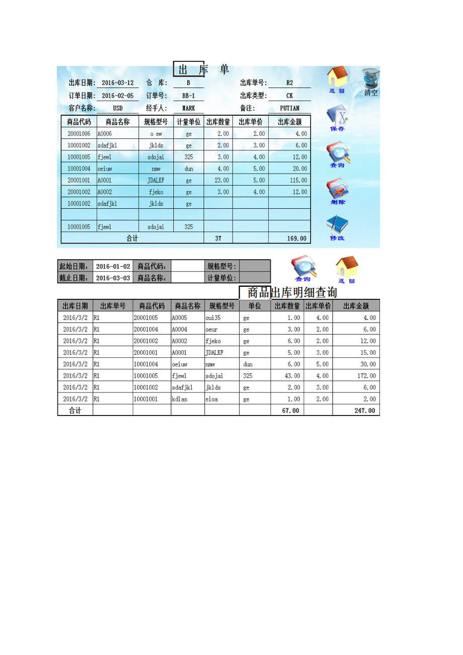 EXCEL简易进销存仓库库存管理系统.doc