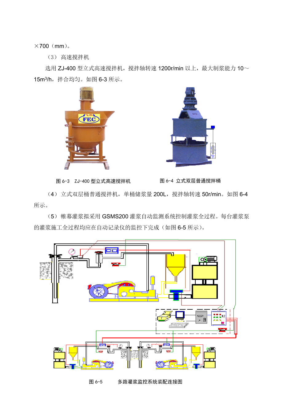 帷幕注浆施工方法与技术措施.doc