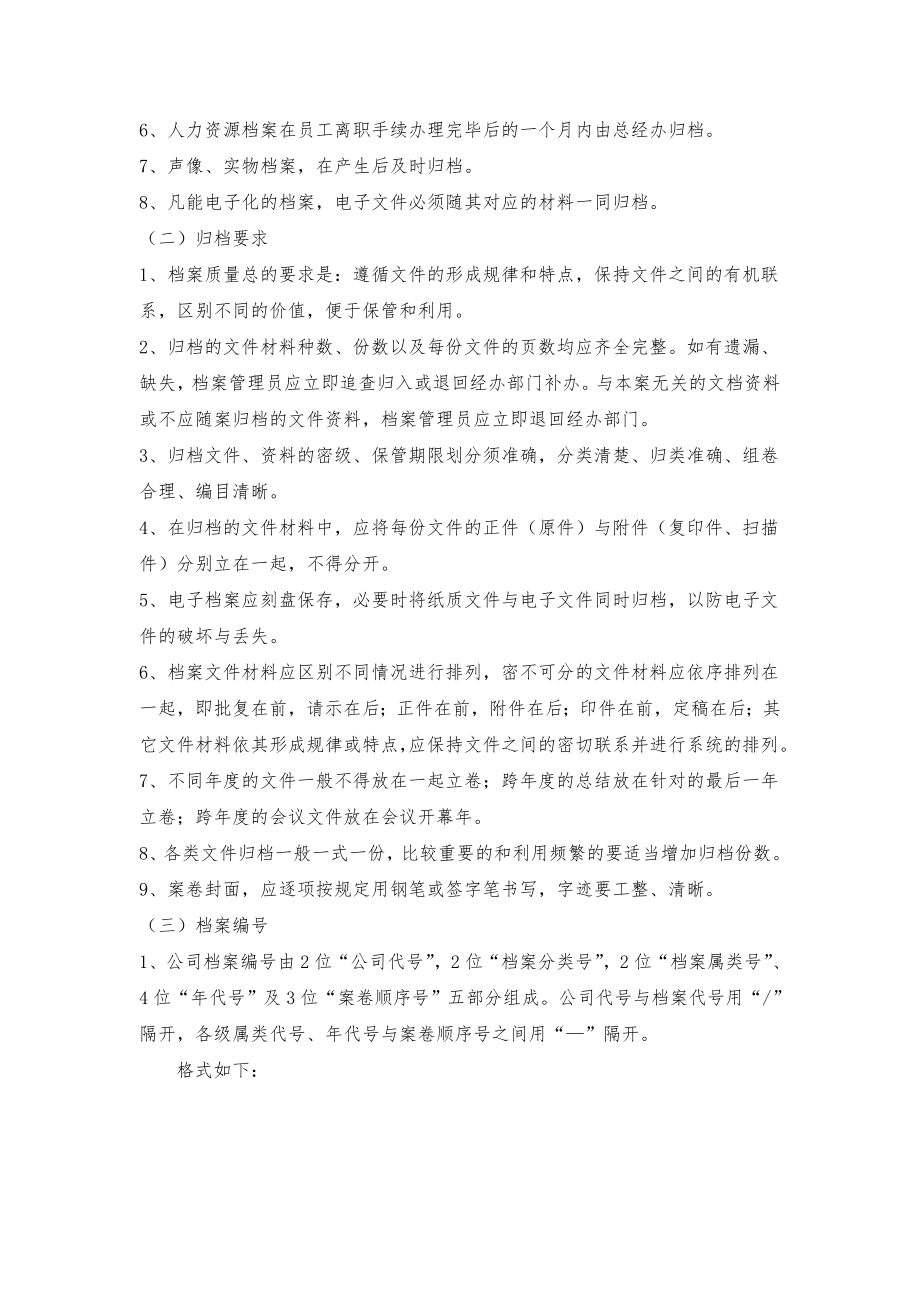 公司档案管理办法.doc