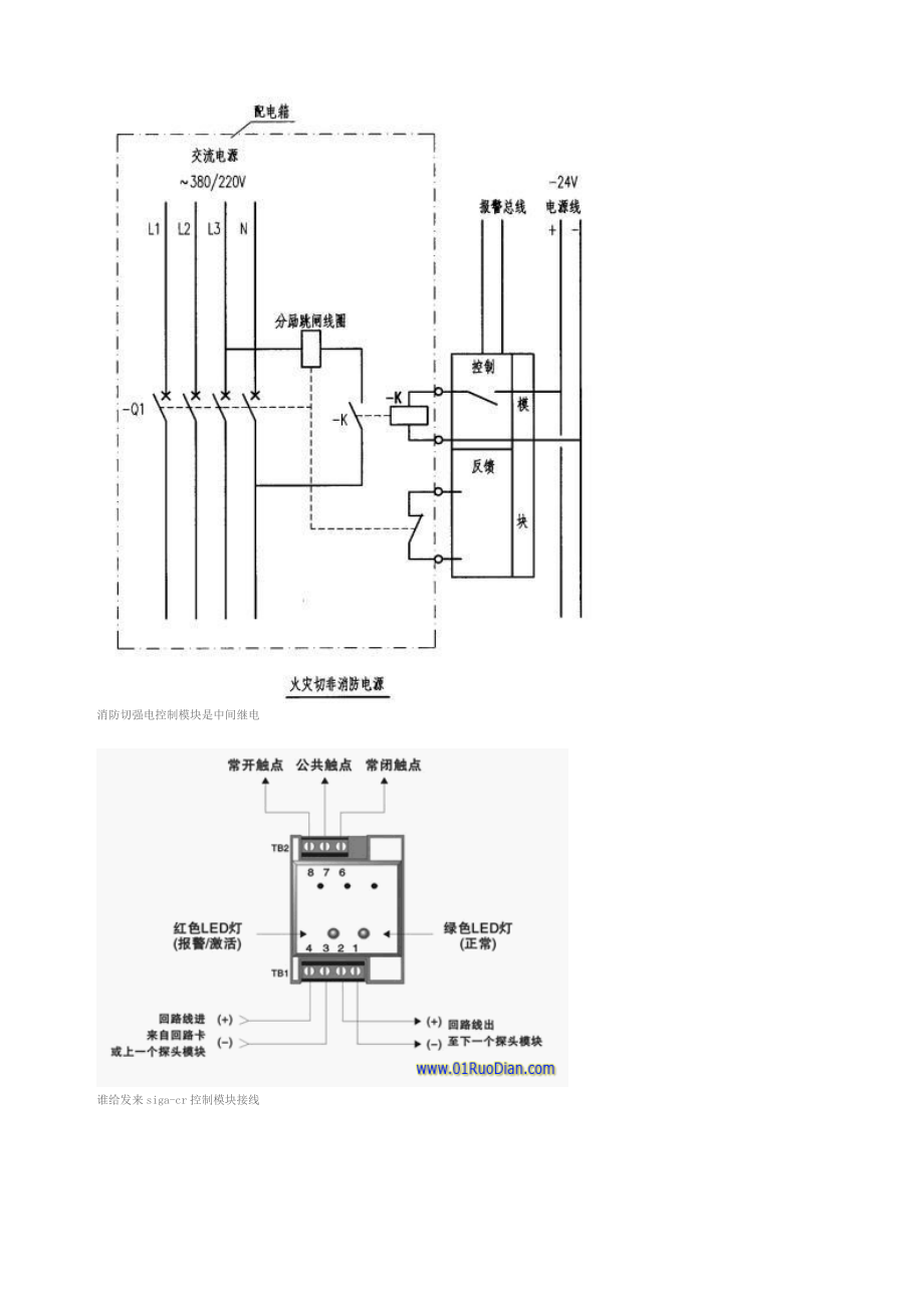 消防强切模块接线图.doc