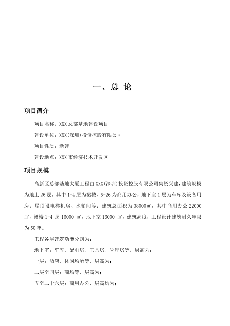 总部基地建设项目商业计划书定稿.doc