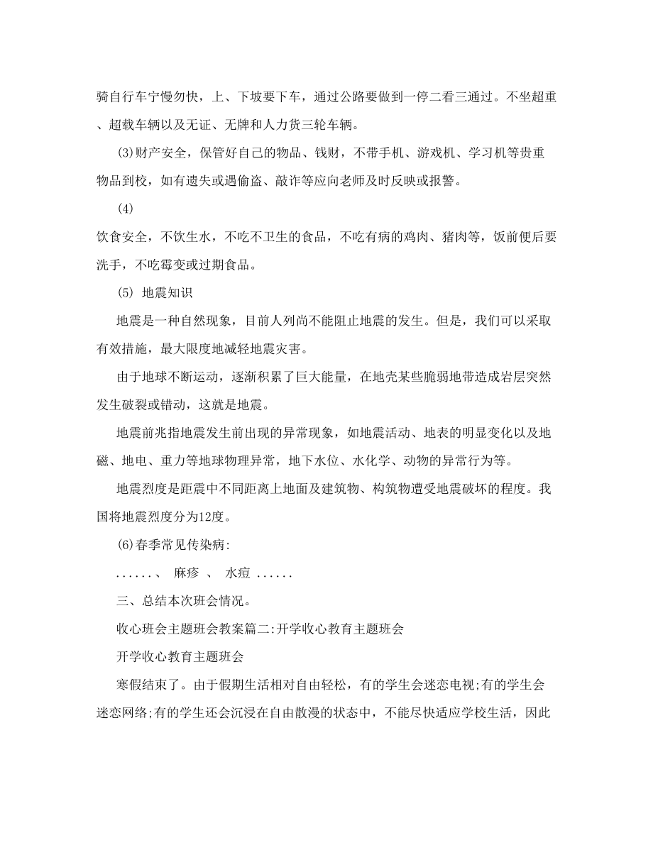 收心班会主题班会教案.doc