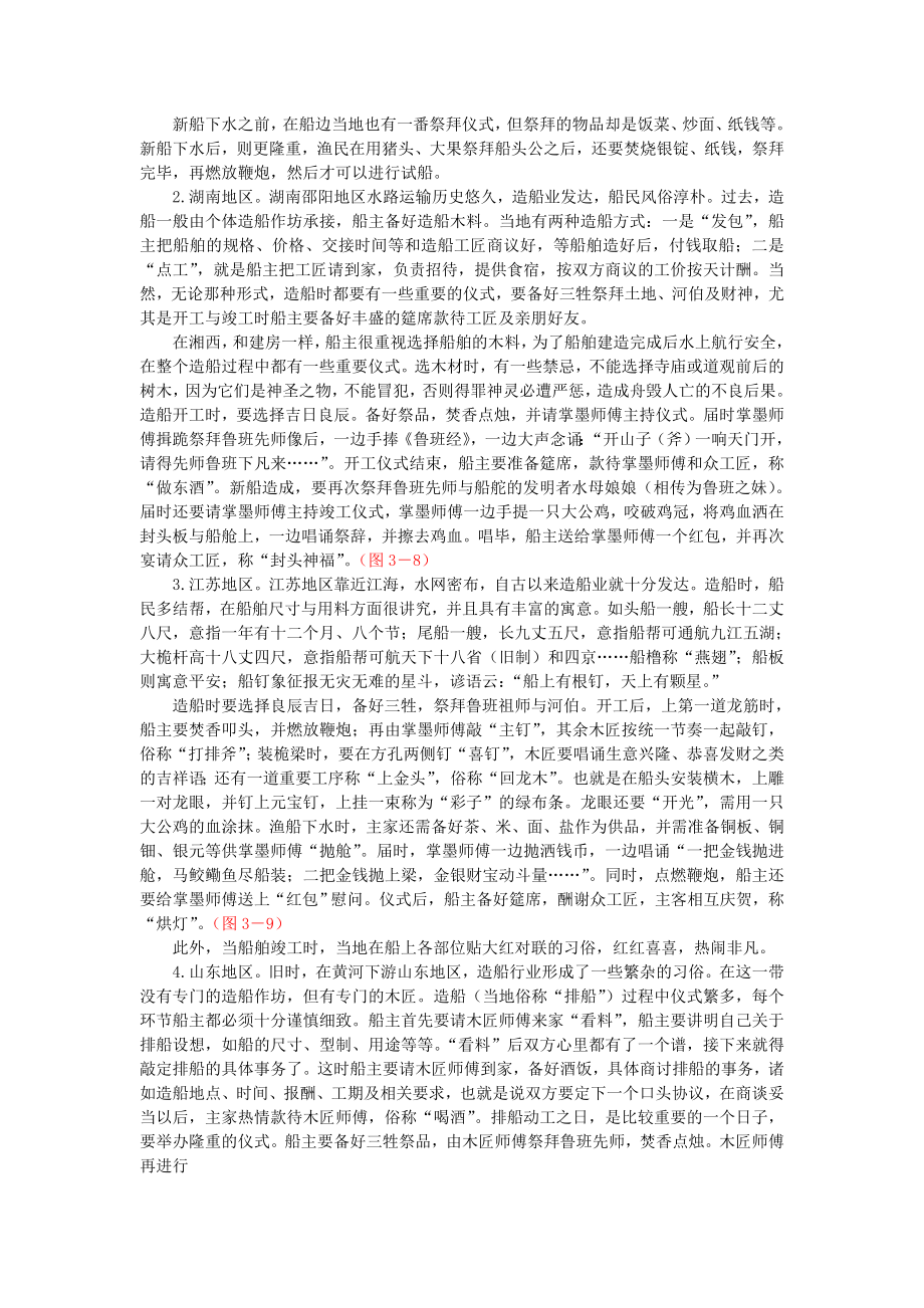 造船技术与造船习俗.doc