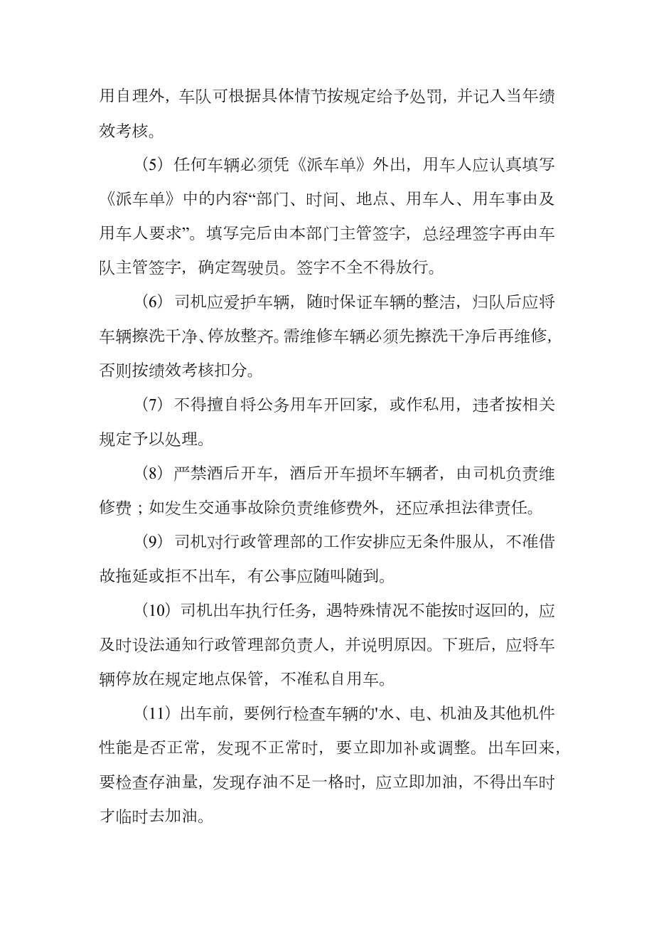 公司车辆档案管理制度.doc