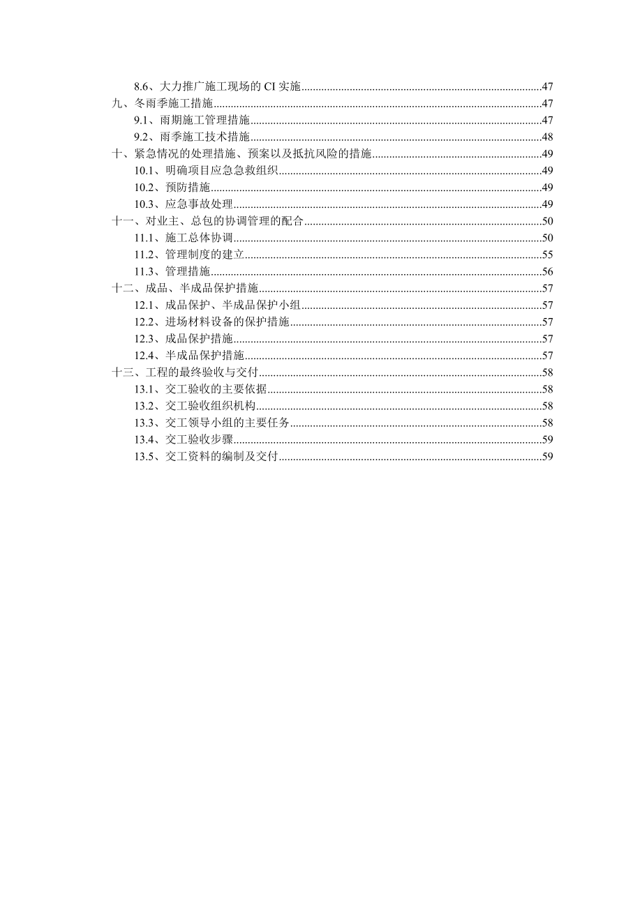 最新空调安装施工组织设计.doc