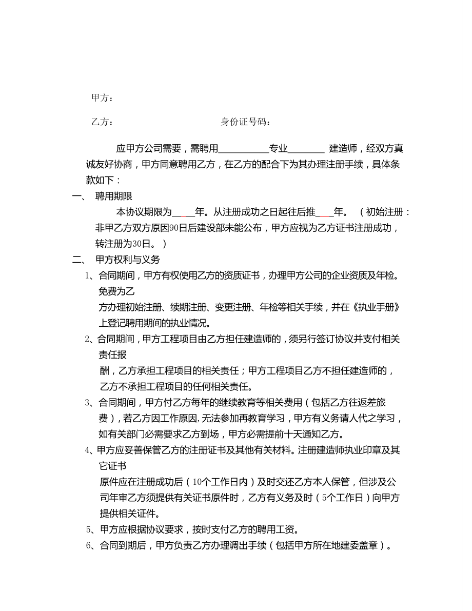 注册建造师聘用协议书范本.doc