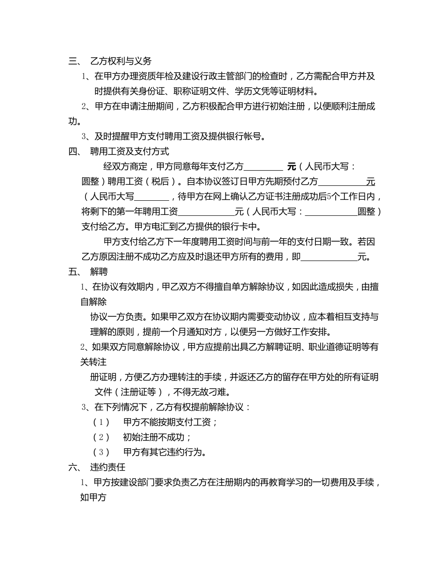 注册建造师聘用协议书范本.doc