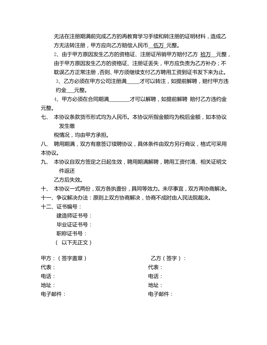 注册建造师聘用协议书范本.doc