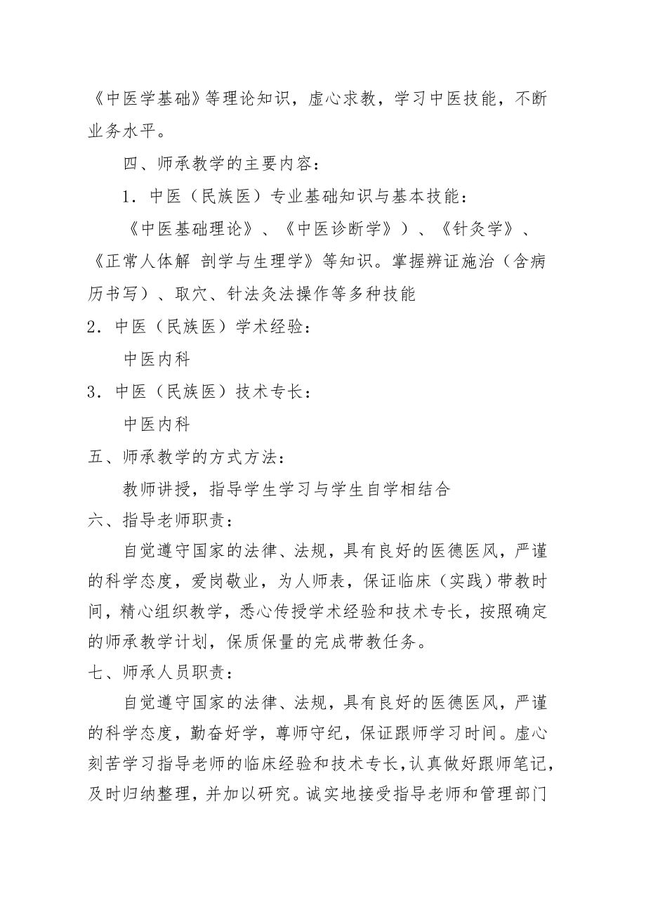 传统医学师承关系协议合同书.doc