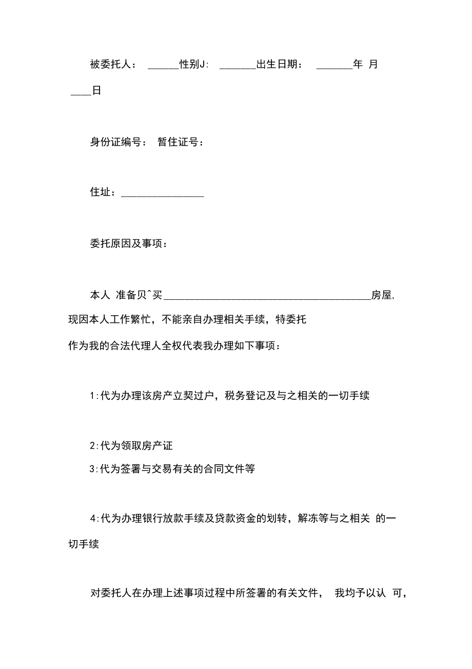 房产办理委托书.doc