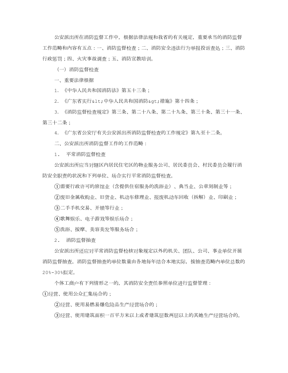 派出所消防安全工作总结.doc