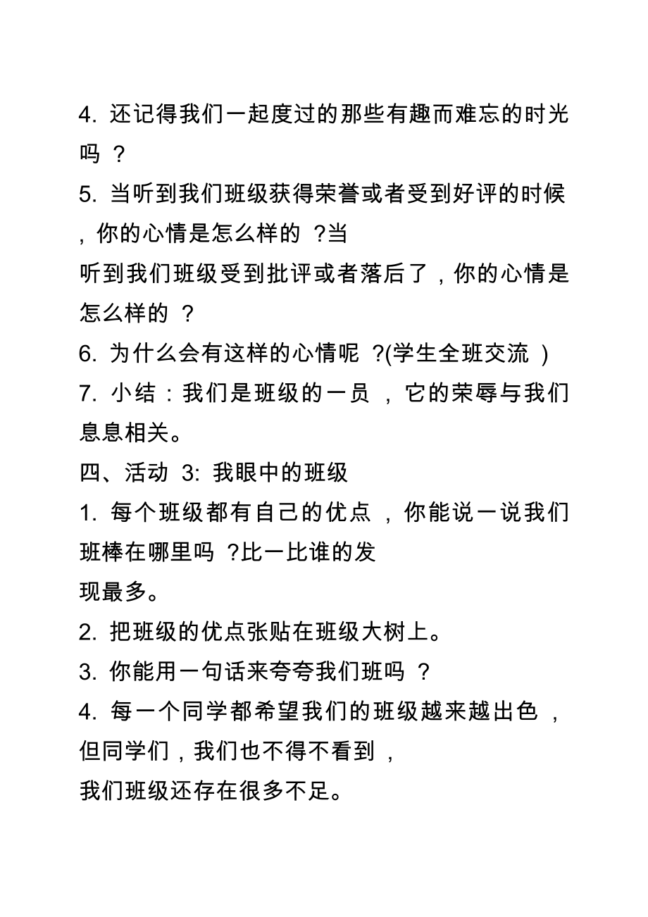 最新部编版四年级道德与法治教案.doc