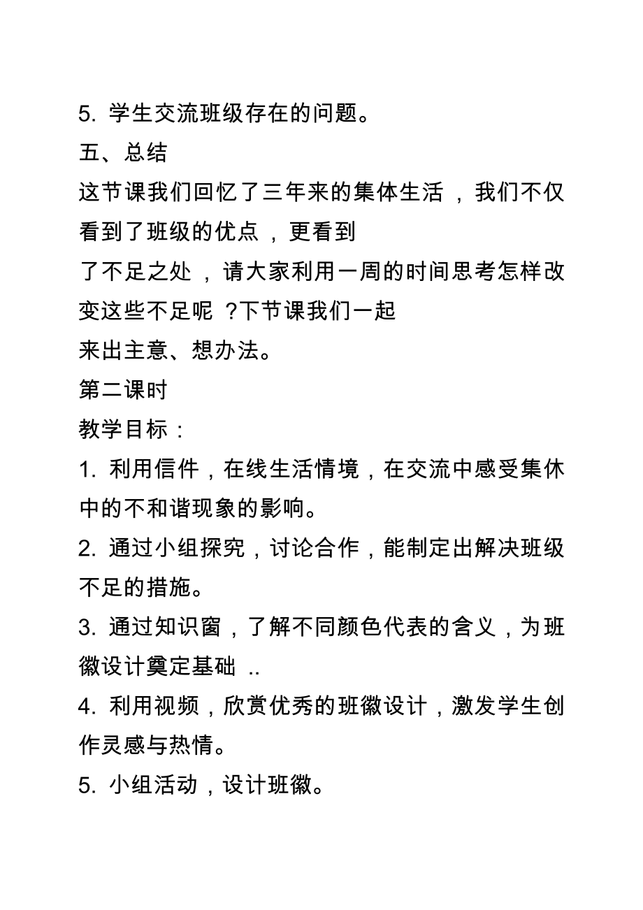 最新部编版四年级道德与法治教案.doc