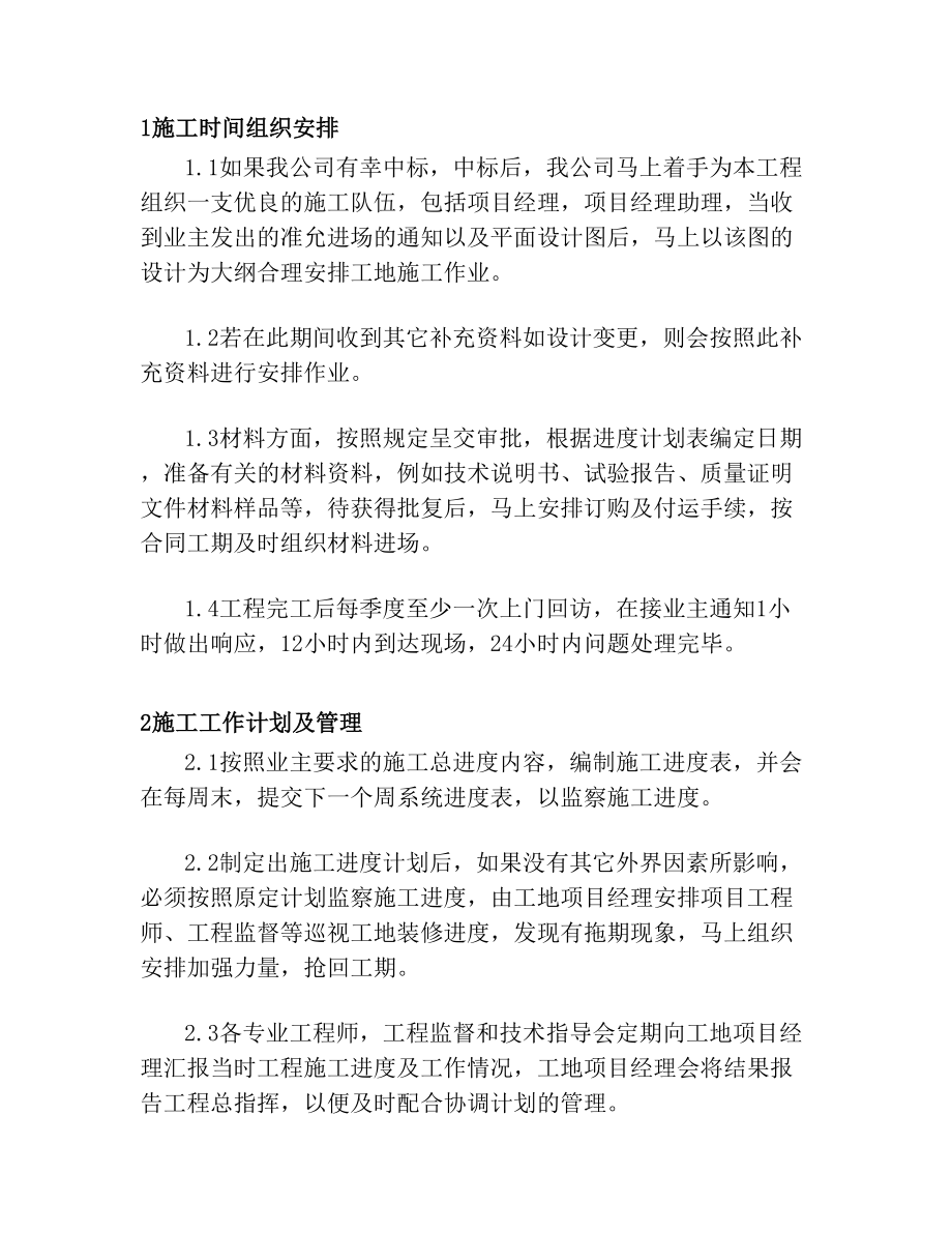 银行维修服务方案.doc