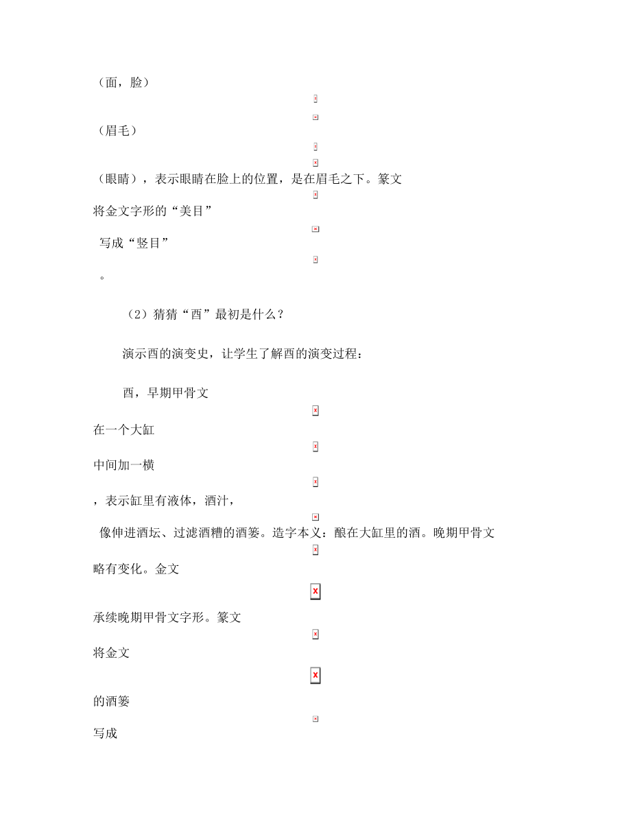 目字旁、酉字旁教案1.doc