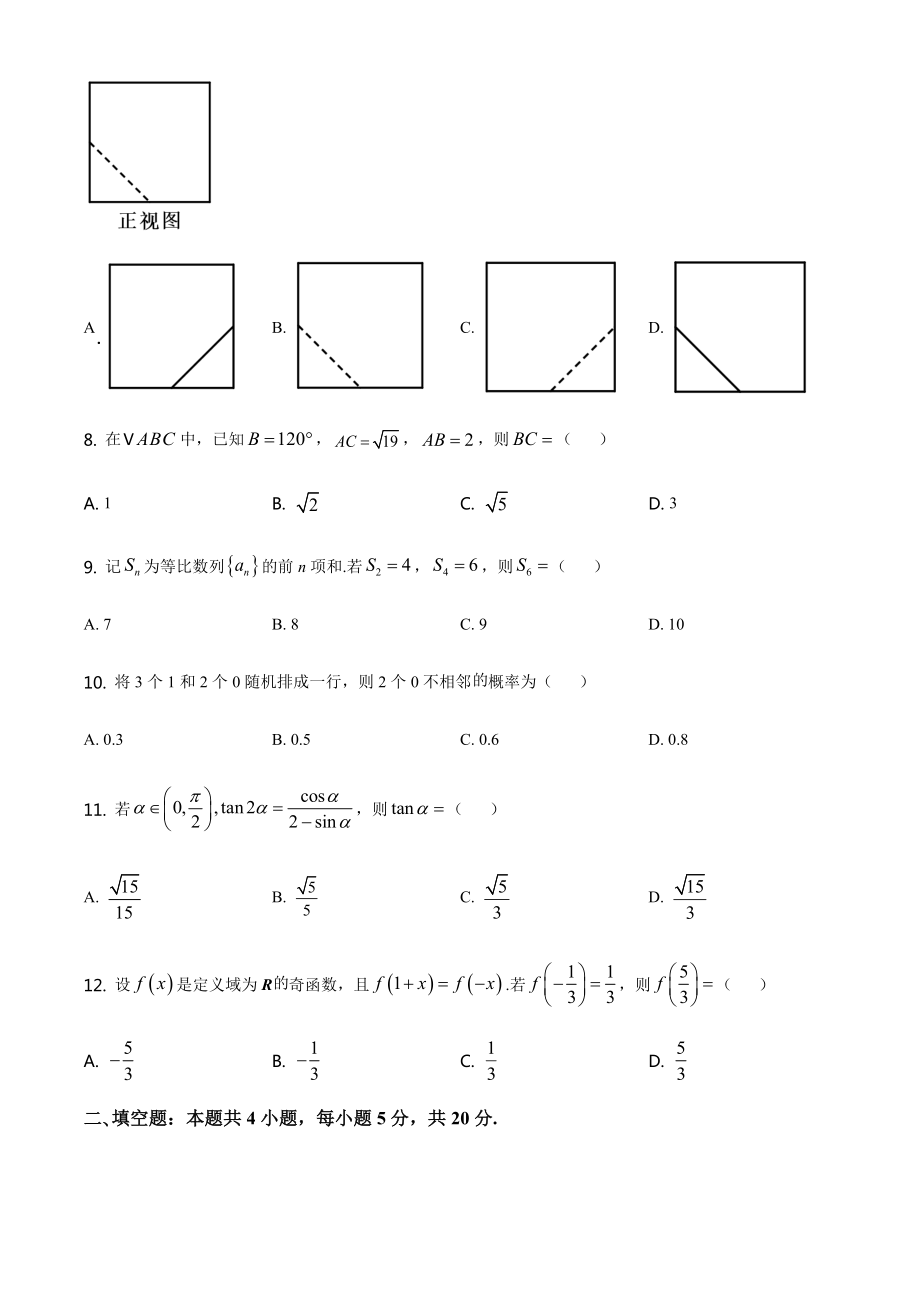 全国高考甲卷（文科）数学【试卷】.doc