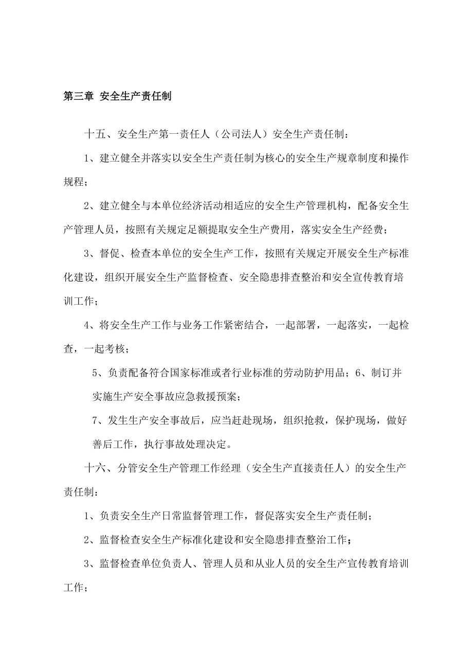 物业公司安全生产管理规定.doc