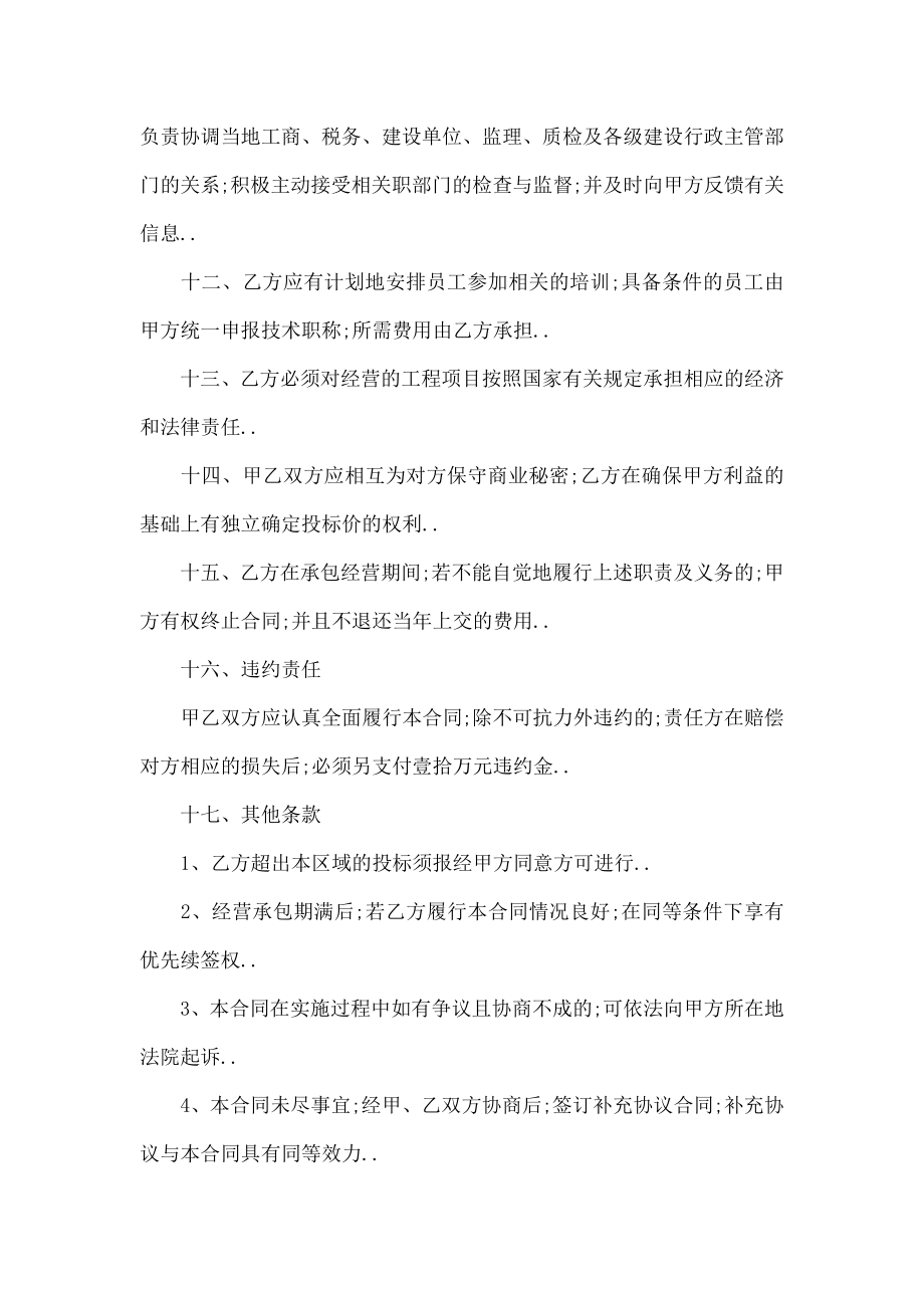 建筑公司分公司承包合同协议书.doc