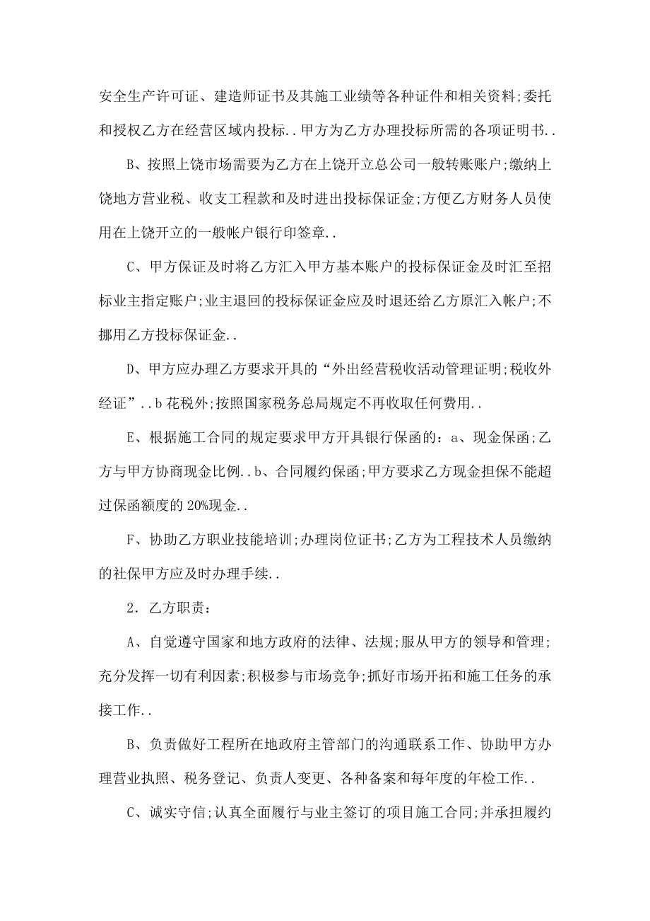 建筑公司分公司承包合同协议书.doc