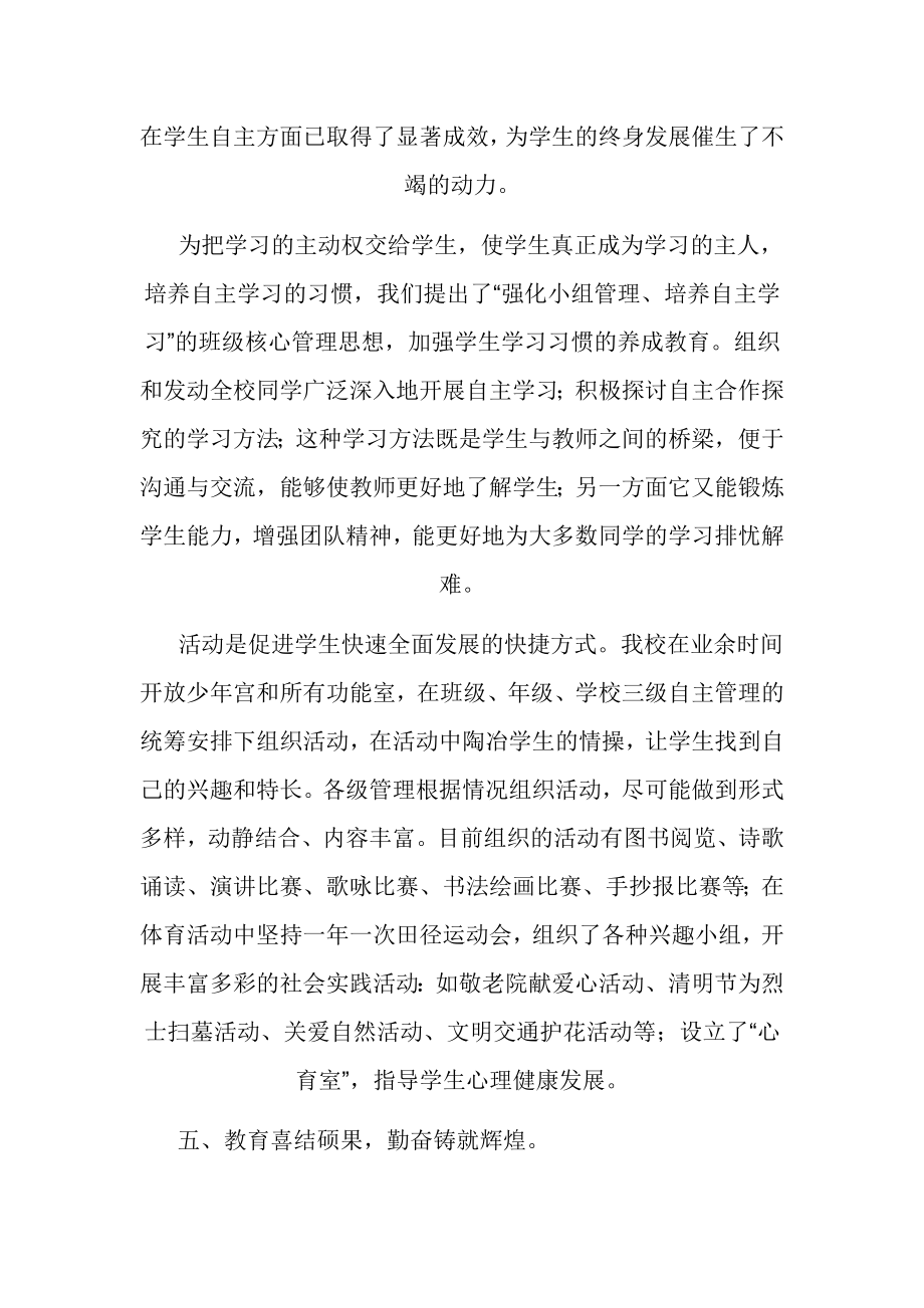 家长委员会上校长发言稿.doc