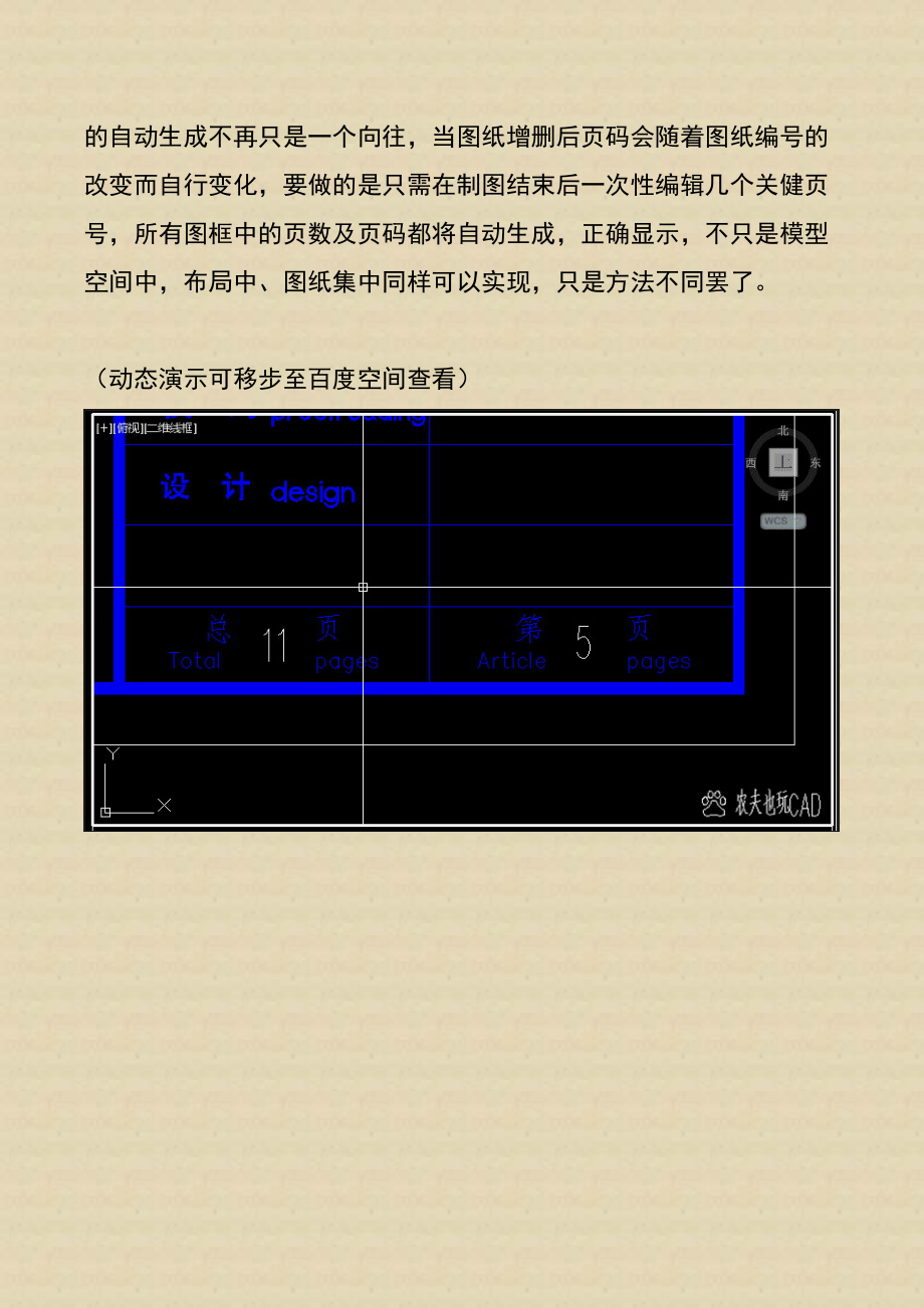 CAD图纸页码的自动生成农夫也玩CAD.doc