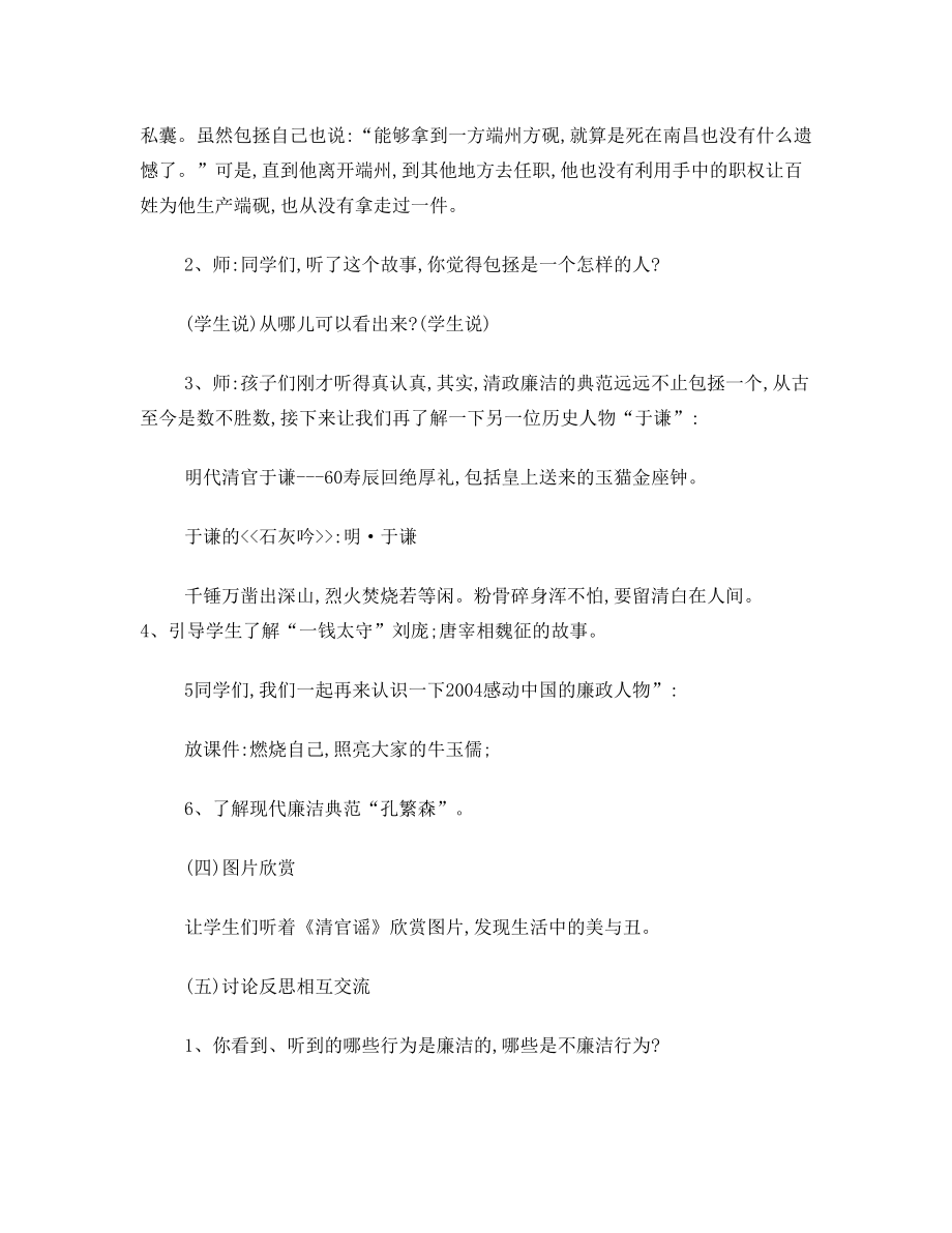 廉洁教育教学设计六三班.doc