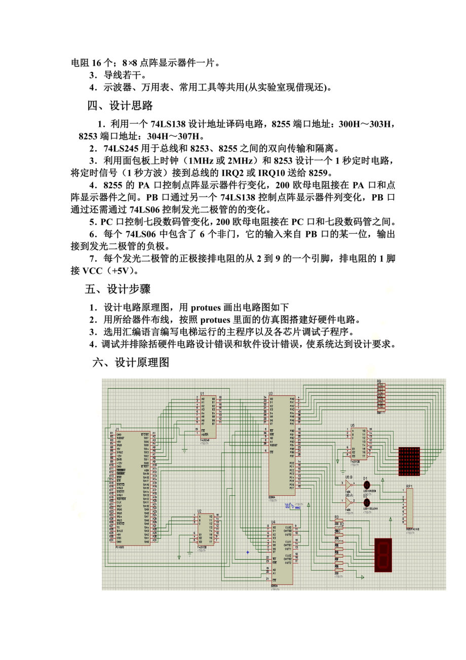 微型计算机技术课程设计报告(长江大学).doc