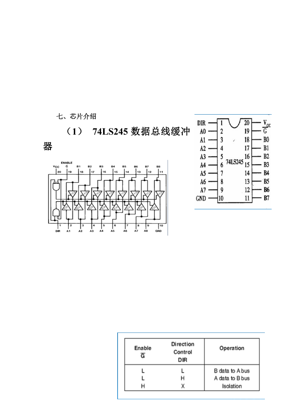 微型计算机技术课程设计报告(长江大学).doc