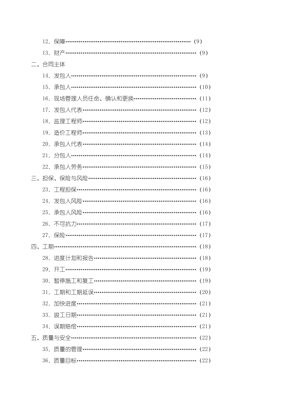 河北省建设工程施工合同(2).doc