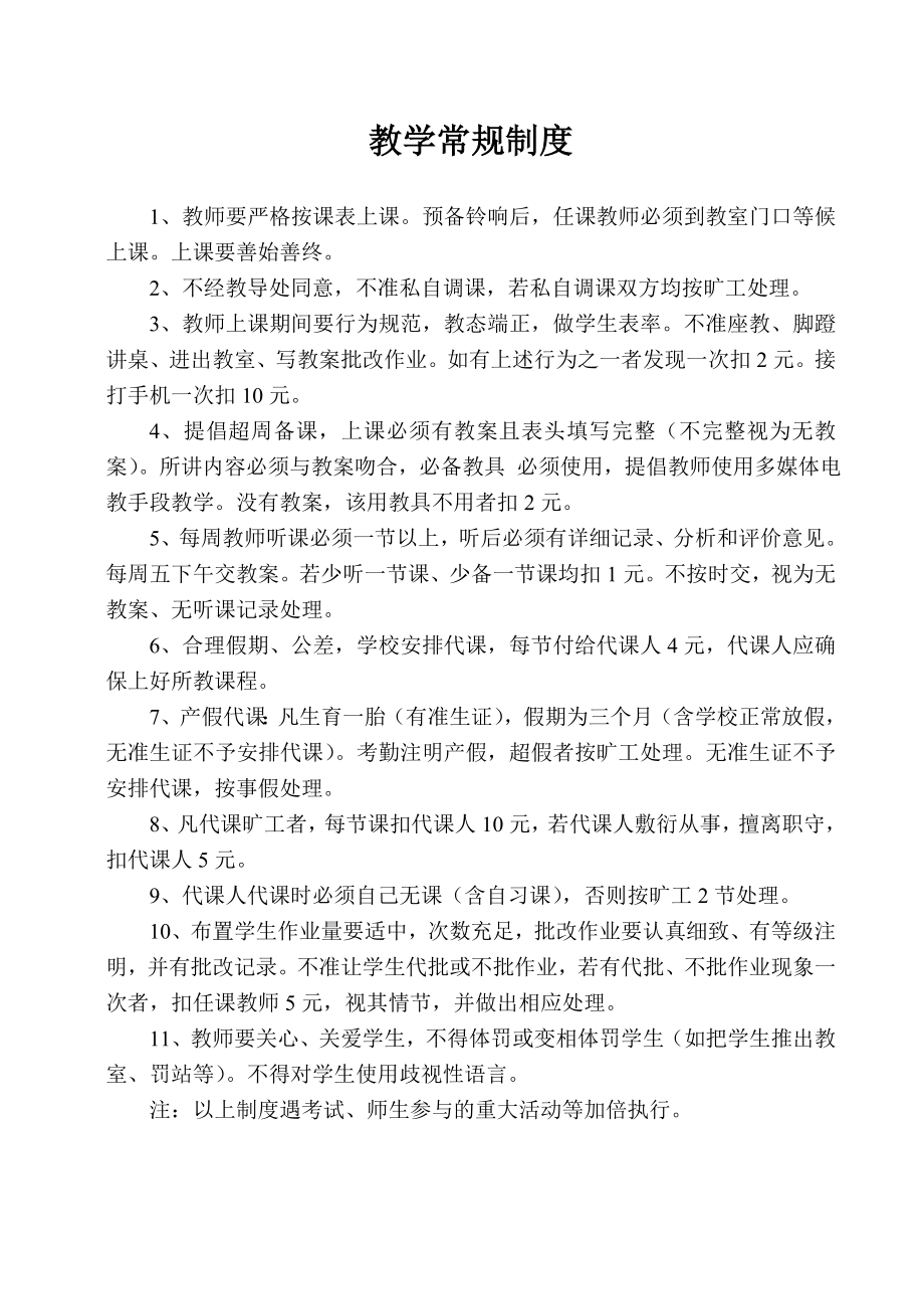 学校管理制度学校制度.doc