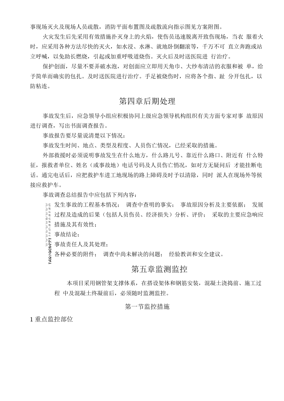 模板工程应急救援预案.doc