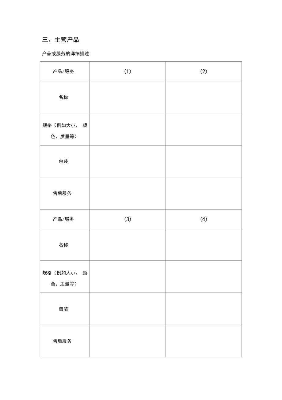 标准商业计划书简单版.doc