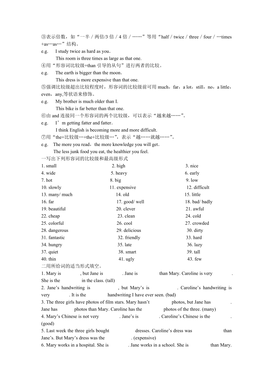 形容词比较级、最高级专项.doc