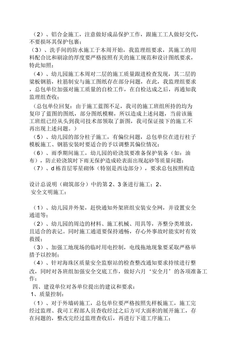 监理例会甲方发言稿.doc