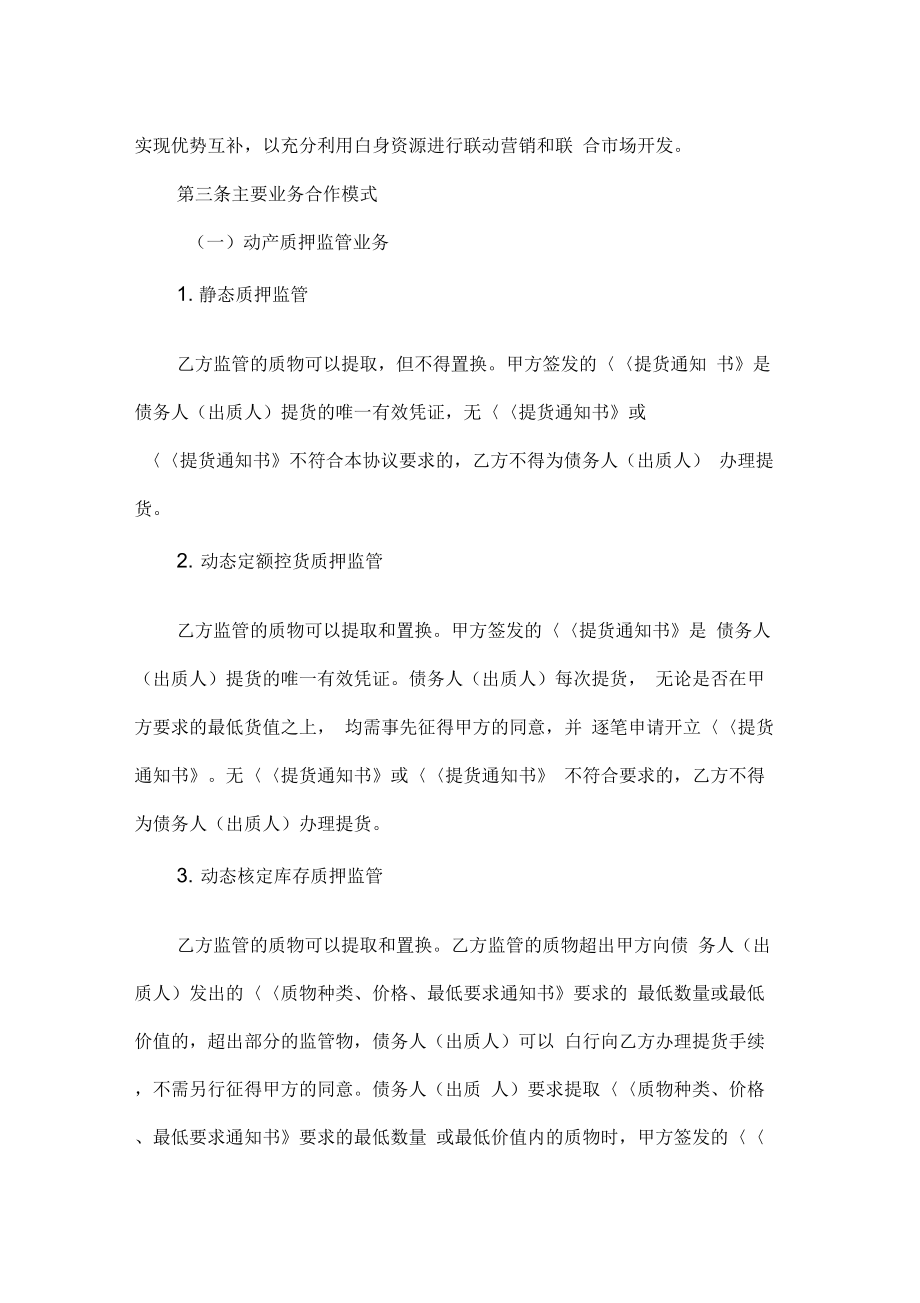 中铁战略合作协议书[1].doc