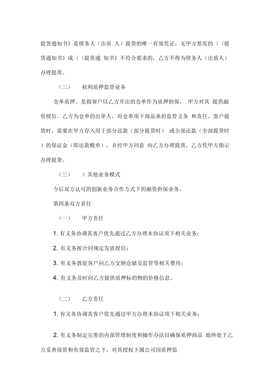 中铁战略合作协议书[1].doc