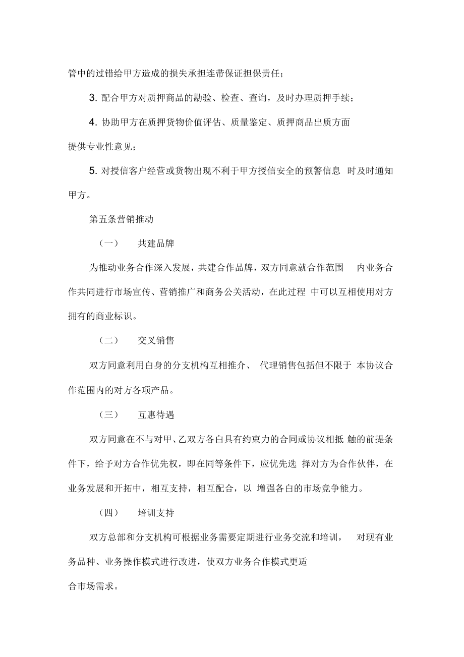 中铁战略合作协议书[1].doc