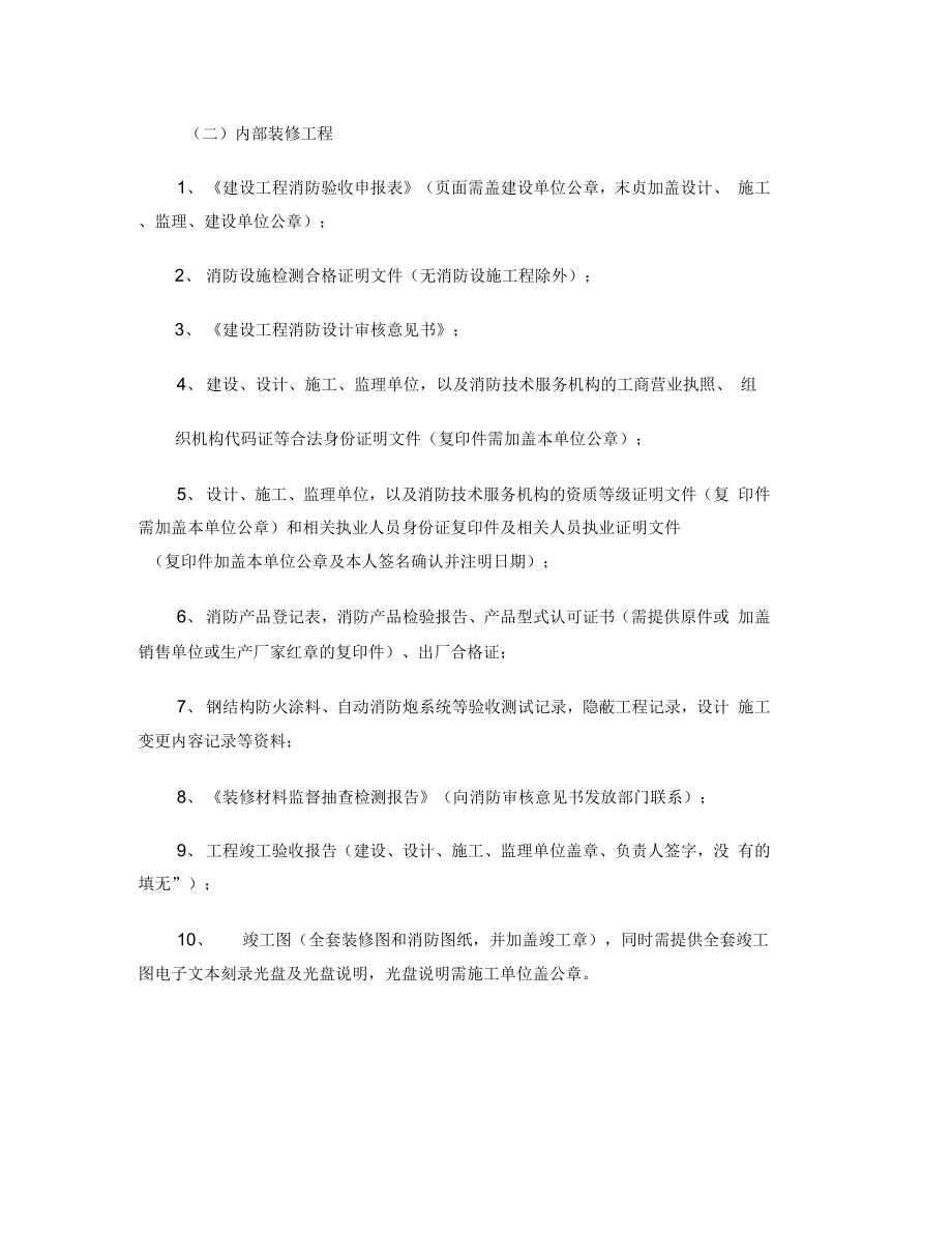 消防验收需要资料.doc