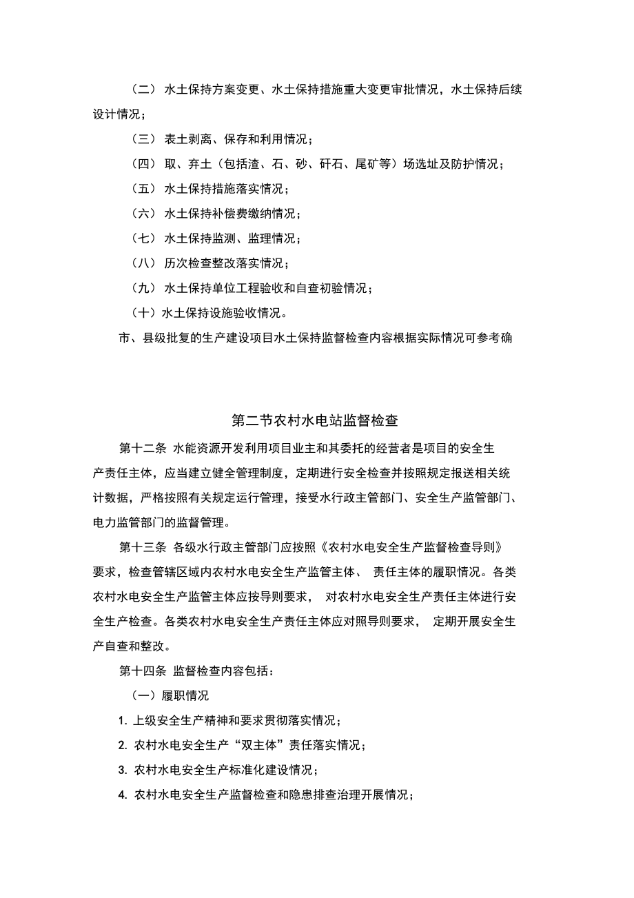 广西水行政检查裁量权基准制度.doc